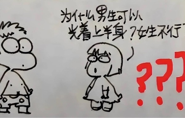 Tại sao con gái không thể cởi trần”? Học sinh tiểu học dùng truyện tranh để trả lời khiến ai nấy cười vỡ bụng-1