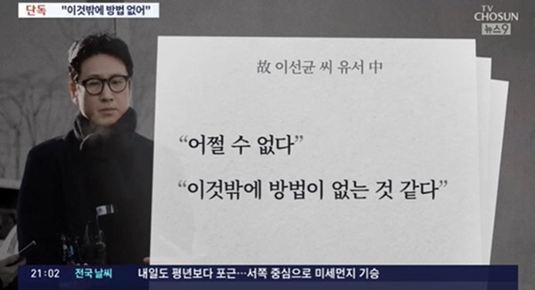 Lời nhắn cuối cùng mà cố diễn viên Lee Sun Kyun để lại cho vợ trước khi tự tử: Cảm giác bất lực hiện rõ trên từng con chữ-1