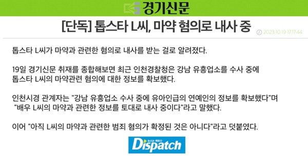 Dispatch bóc trần vụ án Lee Sun Kyun: Tài tử bị nhân tình làm vật hiến tế, cảnh sát thông đồng với truyền thông Hàn điều hướng dư luận-5