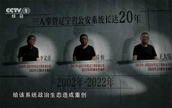 Ba đời giám đốc công an nối nhau lũng đoạn cả một tỉnh ở Trung Quốc-1