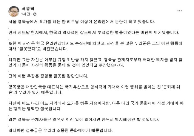 Truyền thông Hàn đồng loạt đưa tin vụ nữ du khách Việt tập yoga ở cung điện-3