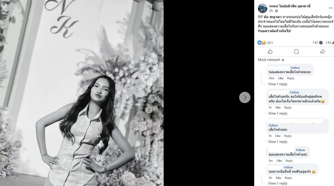 Nữ ca sĩ 20 tuổi qua đời sau khi đi massage cổ-1